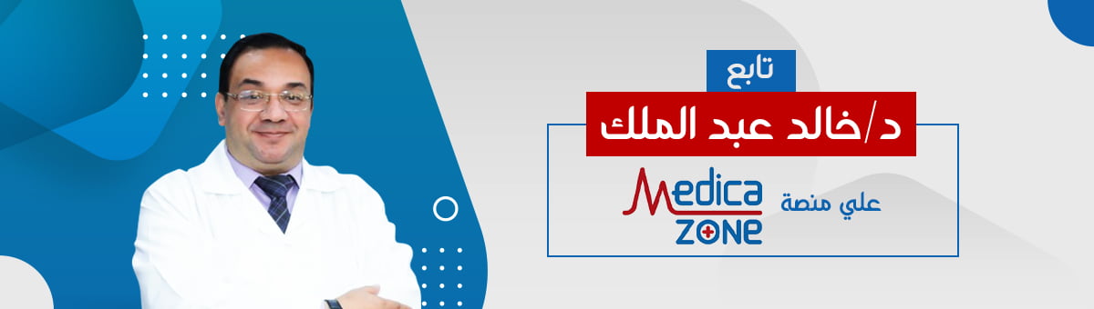 دكتور خالد عبد الملك - علي ميديكا زون