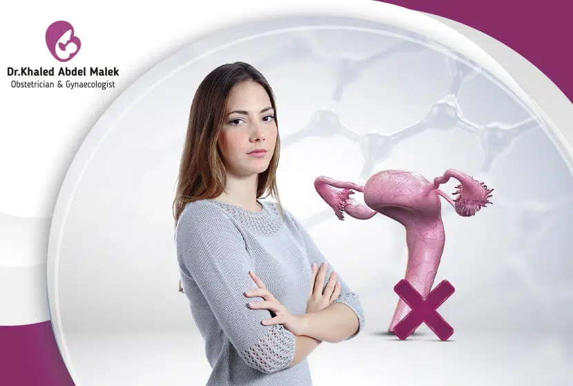 اضرار استئصال الرحم والآثار الجسدية والنفسية المترتبة عليه 1 اضرار استئصال الرحم واثاره الجانبية