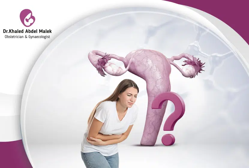 سقوط الرحم: ماهو وما هي أعراضه وطرق العلاج؟ 1 سقوط الرحم و اعراضه وطرق العلاج