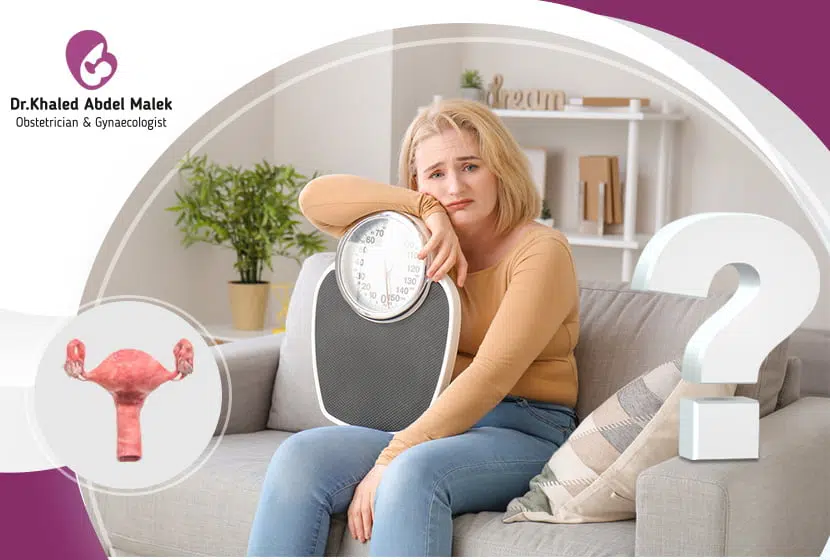 هل استئصال الرحم يسبب زيادة الوزن؟ 1 هل استئصال الرحم يسبب زيادة الوزن